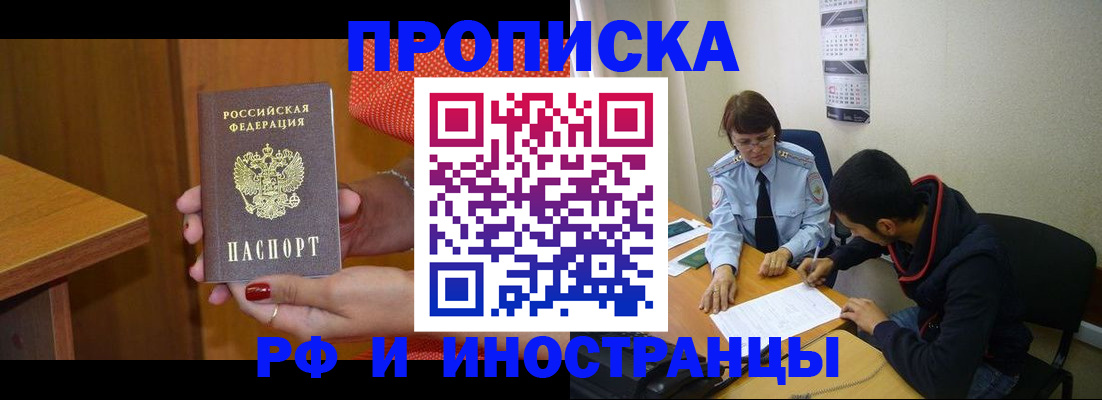 прописка регистрация в Сорске